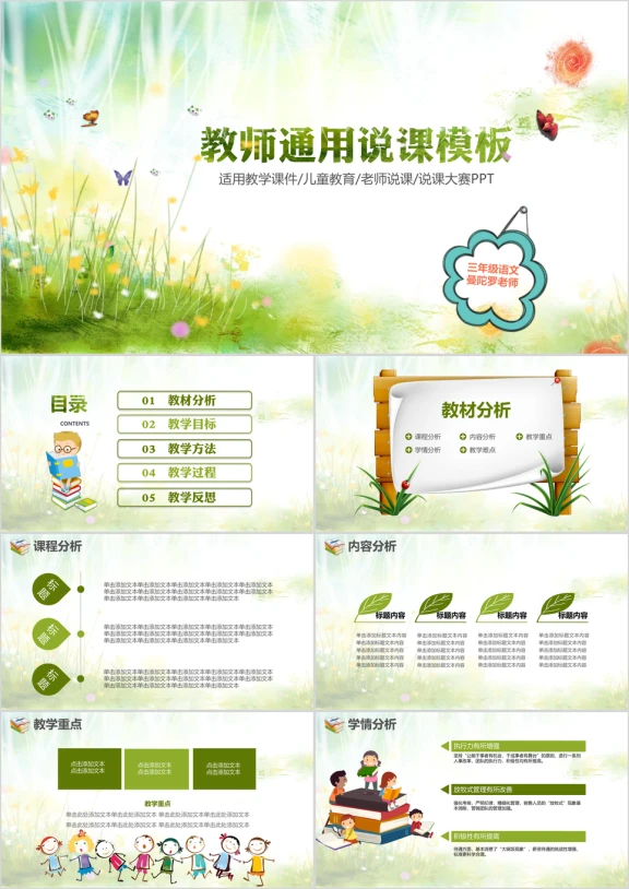 绿色清新简约老师说课教学设计动态ppt