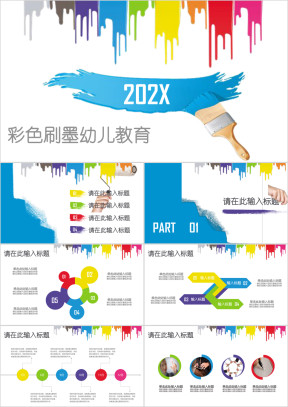 水彩幼儿教育教学总结ppt
