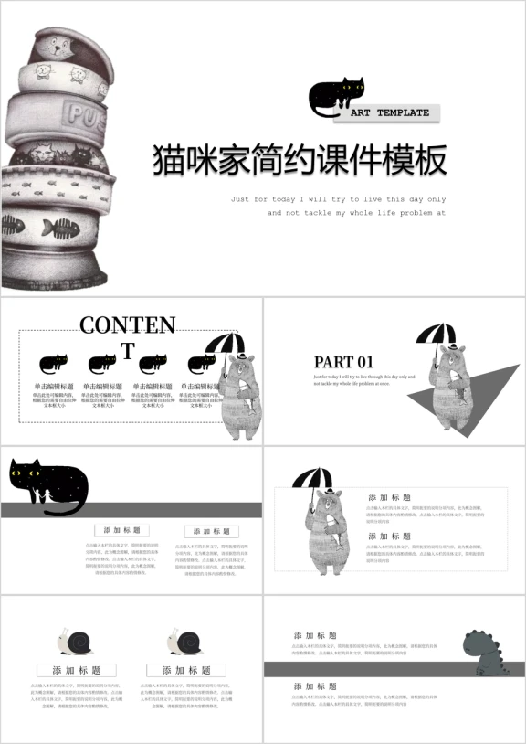 可爱创意课件家长会ppt