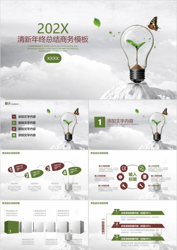 简约清新文艺商务年终总结ppt