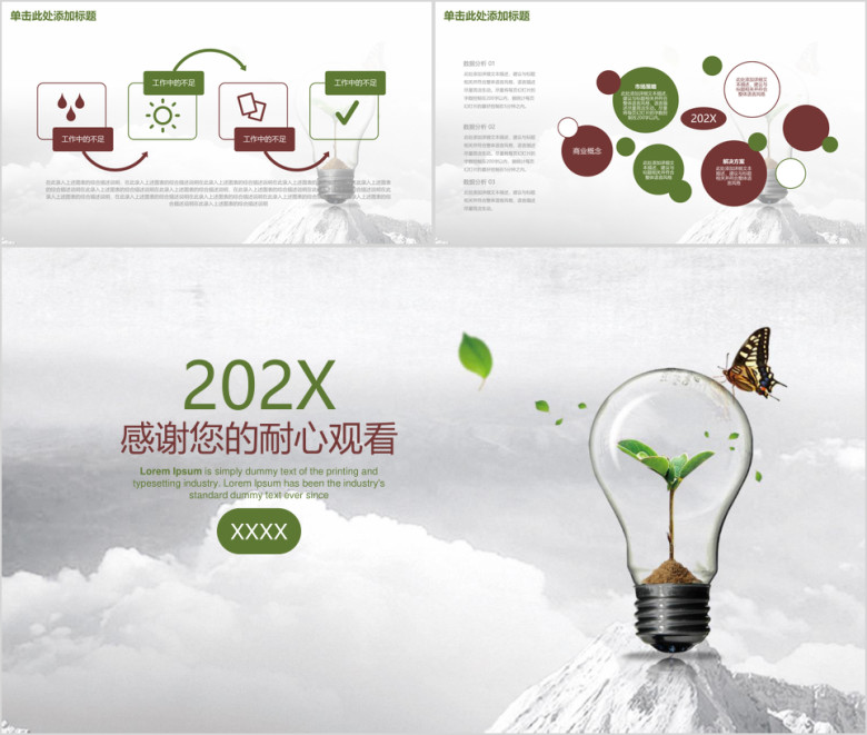 简约清新文艺商务年终总结ppt