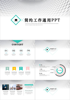 现代时尚简约商务计划年终工作汇报总结产品推广ppt