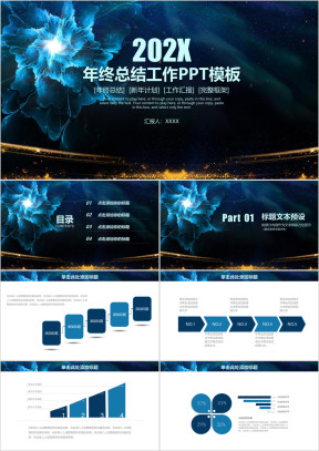 炫酷唯美商务风年终总结工作汇报ppt