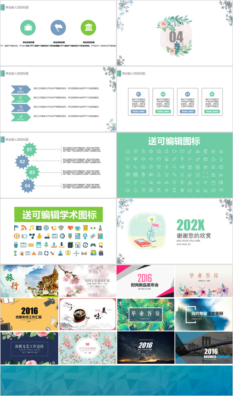 工作总结计划汇报清新淡雅ppt