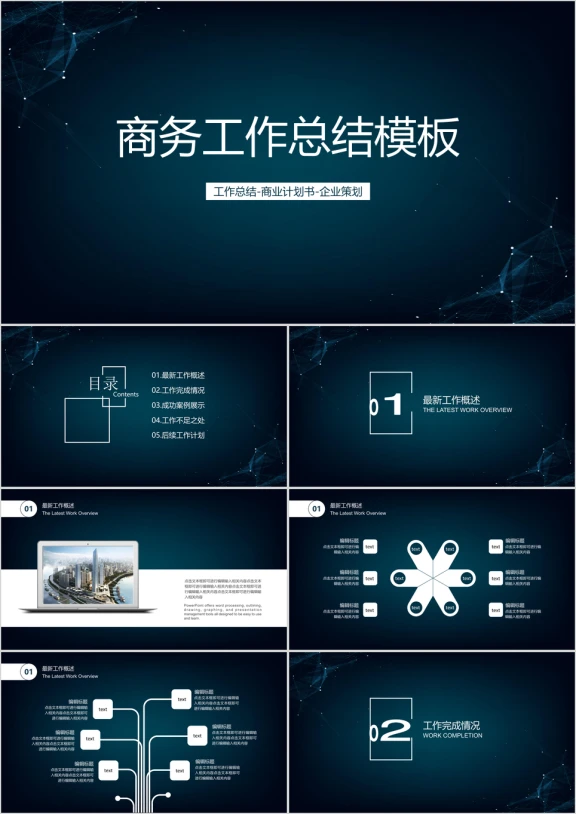 简约小清新年中工作总结计划模板ppt