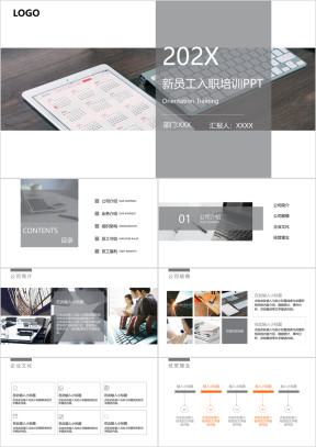 简约新员工入职培训ppt模板