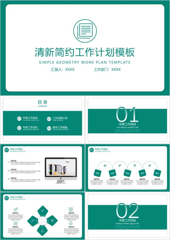 【框架完整】清新简约工作计划模板ppt