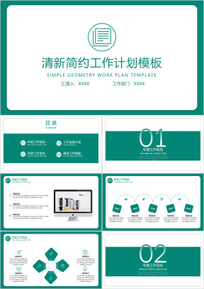 【框架完整】清新简约工作计划模板ppt