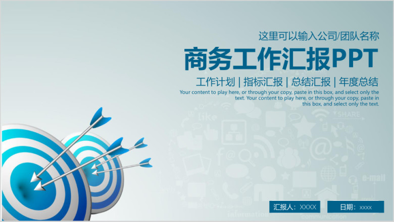 简约商务工作总结计划通用ppt