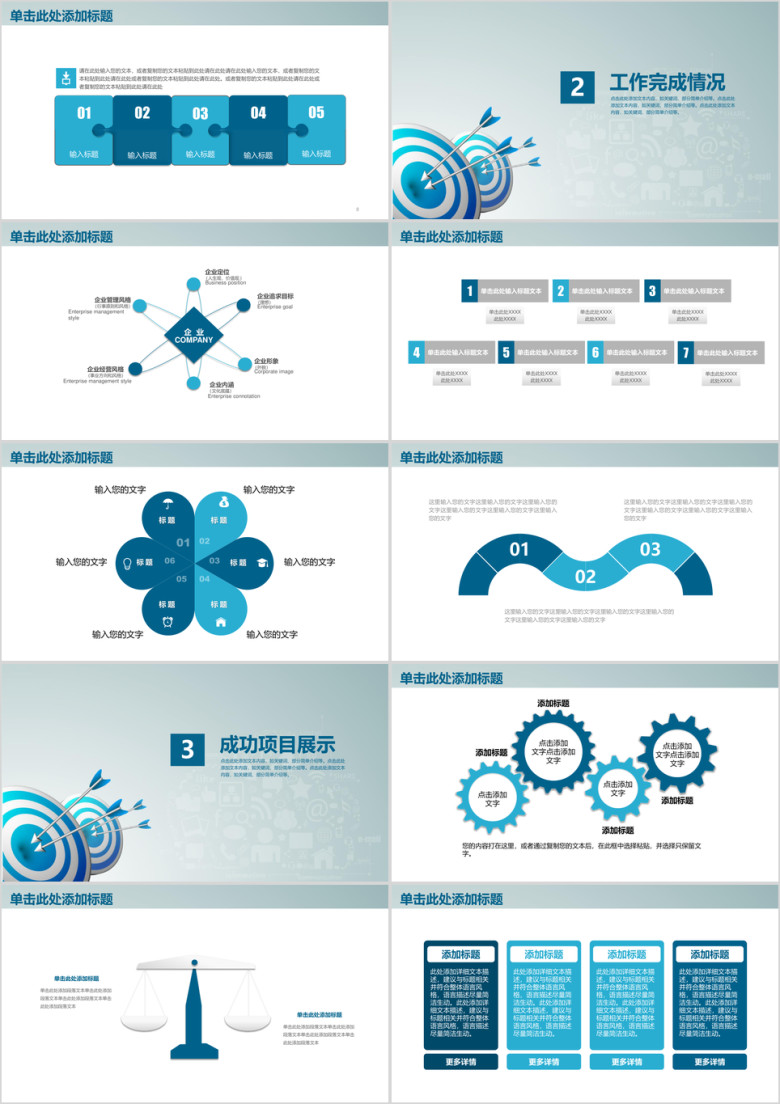 简约商务工作总结计划通用ppt