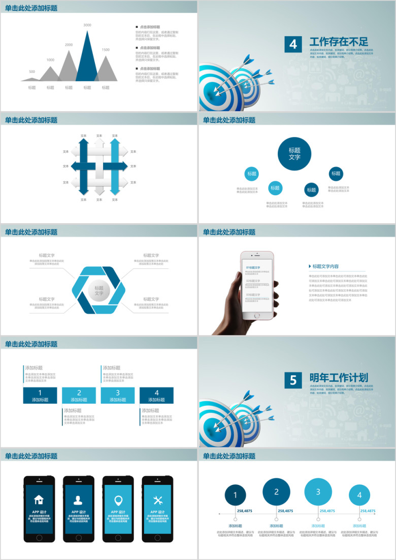 简约商务工作总结计划通用ppt