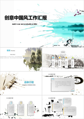 镂空中国风 工作汇报ppt