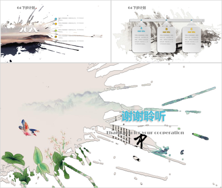 镂空中国风 工作汇报ppt