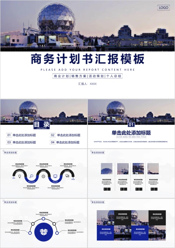 精品商务计划书高端定制汇报个性时尚模板ppt