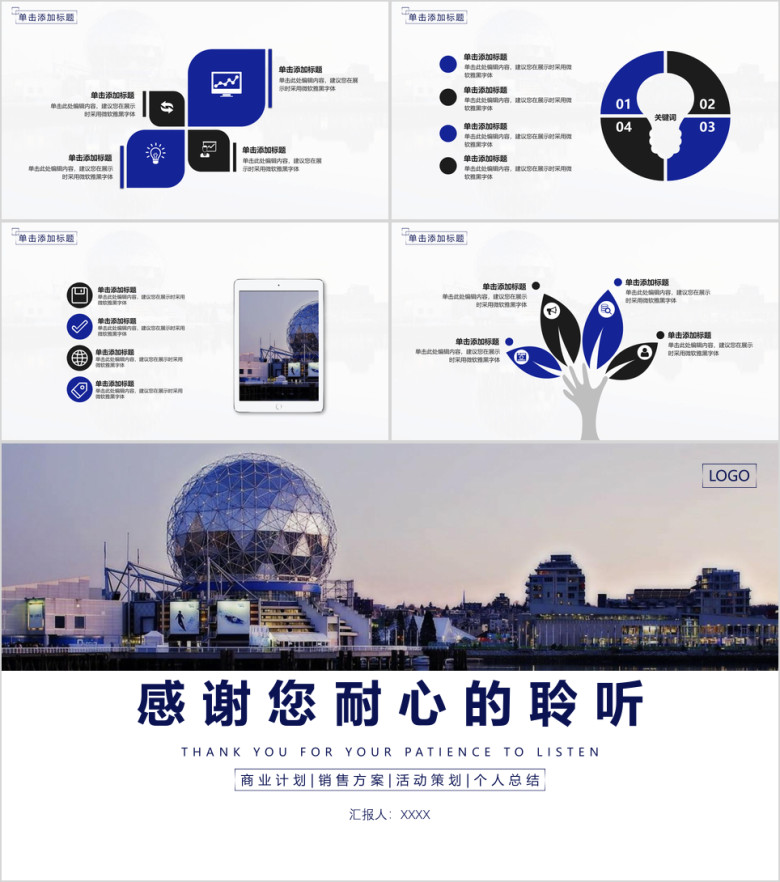 精品商务计划书高端定制汇报个性时尚模板ppt