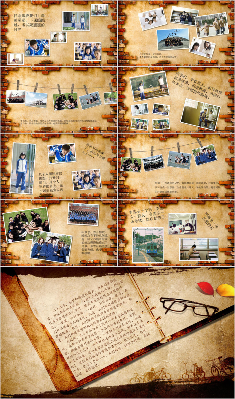 青春不散场毕业相册ppt