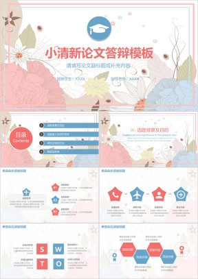 小清新唯美毕业答辩论文ppt