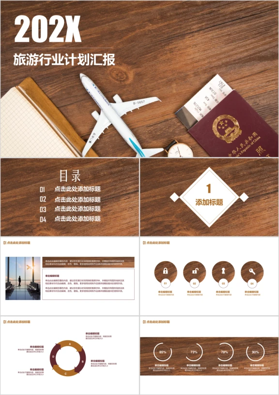 旅游行业总结计划酒店管理专业毕业答辩ppt