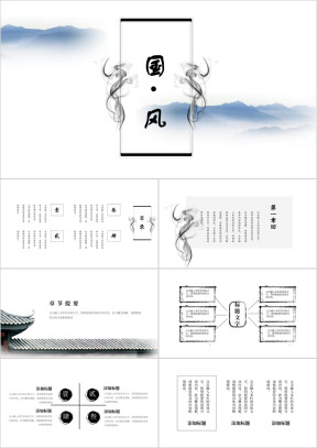 烟雾弥漫中国风复古ppt