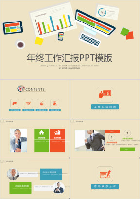 年终工作汇报ppt模板