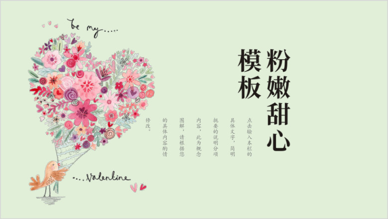 粉嫩甜心小清新简约创意ppt