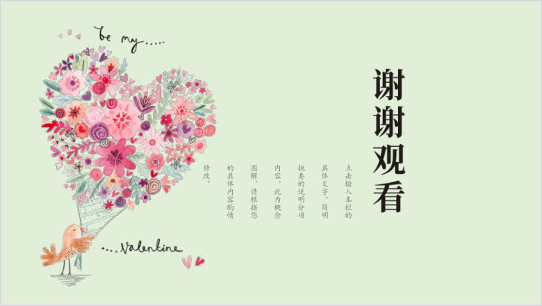 粉嫩甜心小清新简约创意ppt