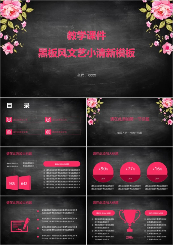 教学课件黑板风文艺小清新ppt