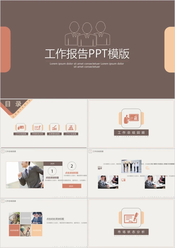 简约工作报告ppt模板
