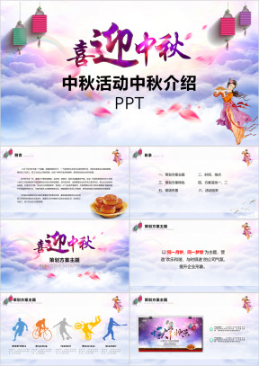中国风传统节日中秋节策划宣传活动ppt