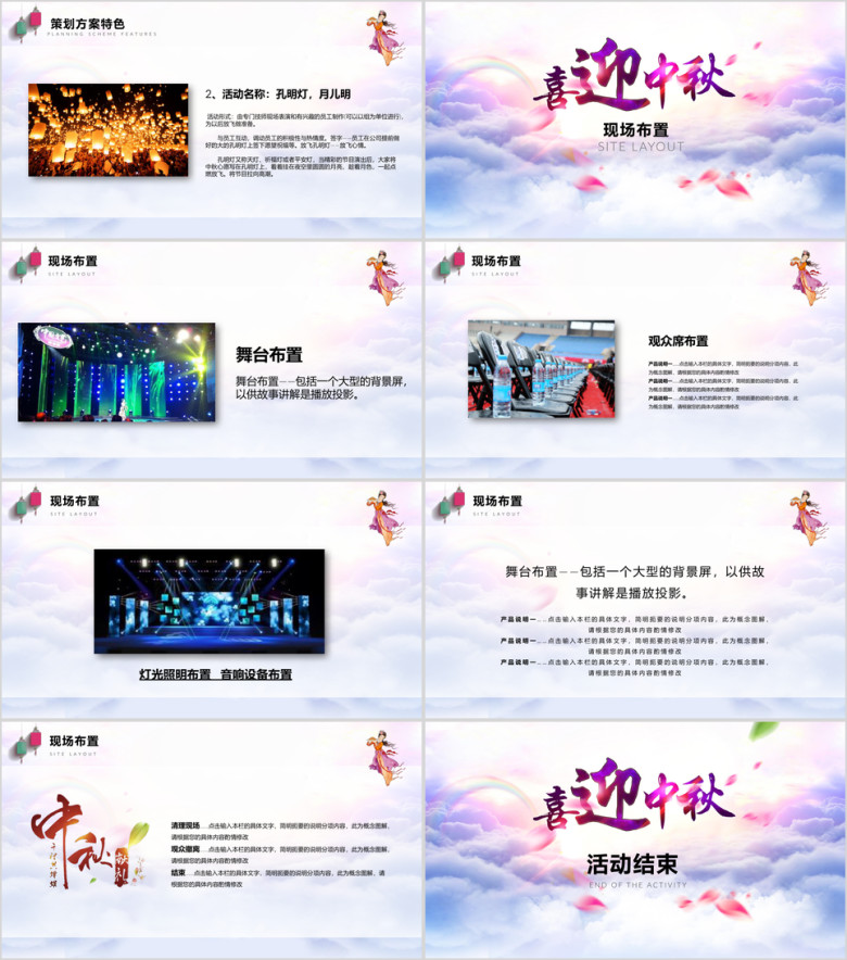 中国风传统节日中秋节策划宣传活动ppt