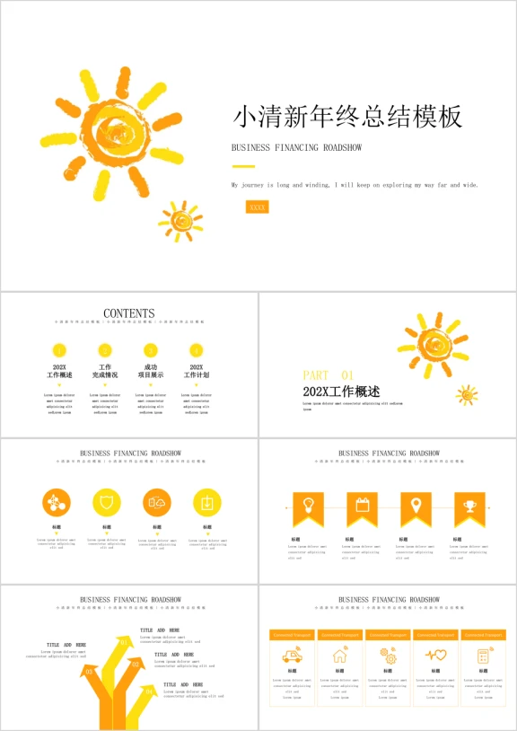 小清新手绘太阳模板ppt