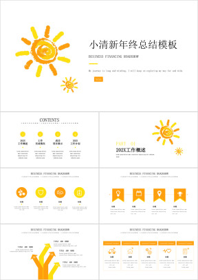 小清新手绘太阳模板ppt