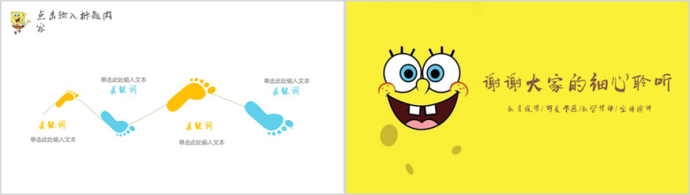 可爱卡通海绵宝宝ppt模板