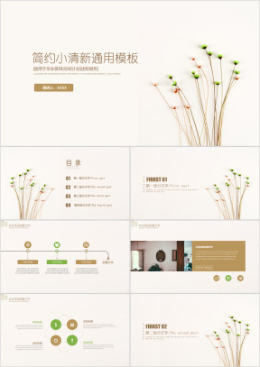 碎花简约小清新通用ppt模板