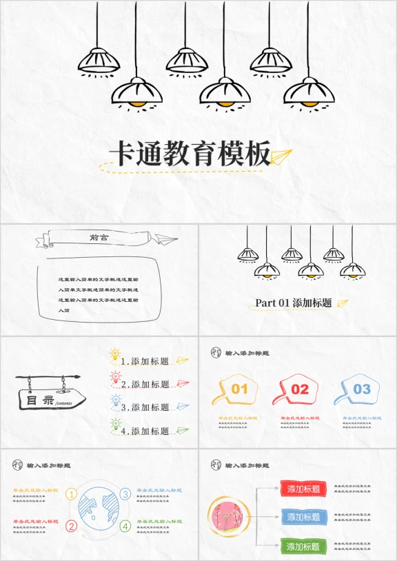 小清新卡通灯泡创意教育ppt