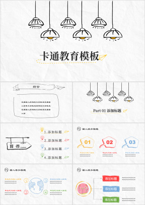 小清新卡通灯泡创意教育ppt