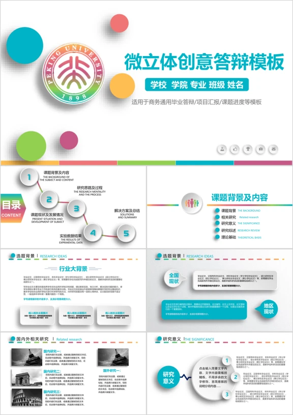毕业季 清新绚丽微粒体毕业答辩 中期考核模板ppt
