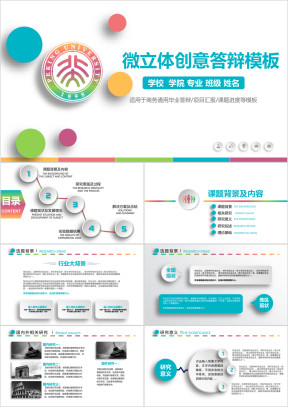 毕业季 清新绚丽微粒体毕业答辩 中期考核模板ppt