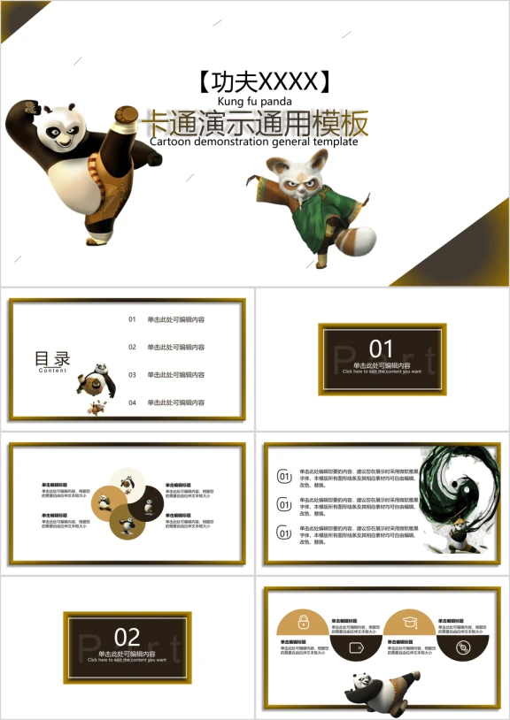 卡通演示ppt