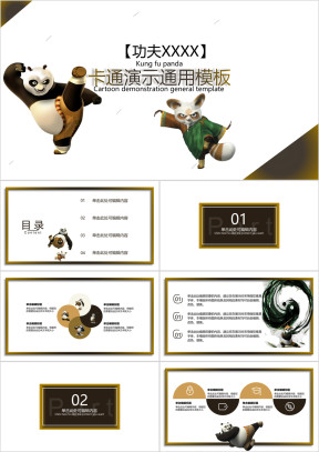 卡通演示ppt