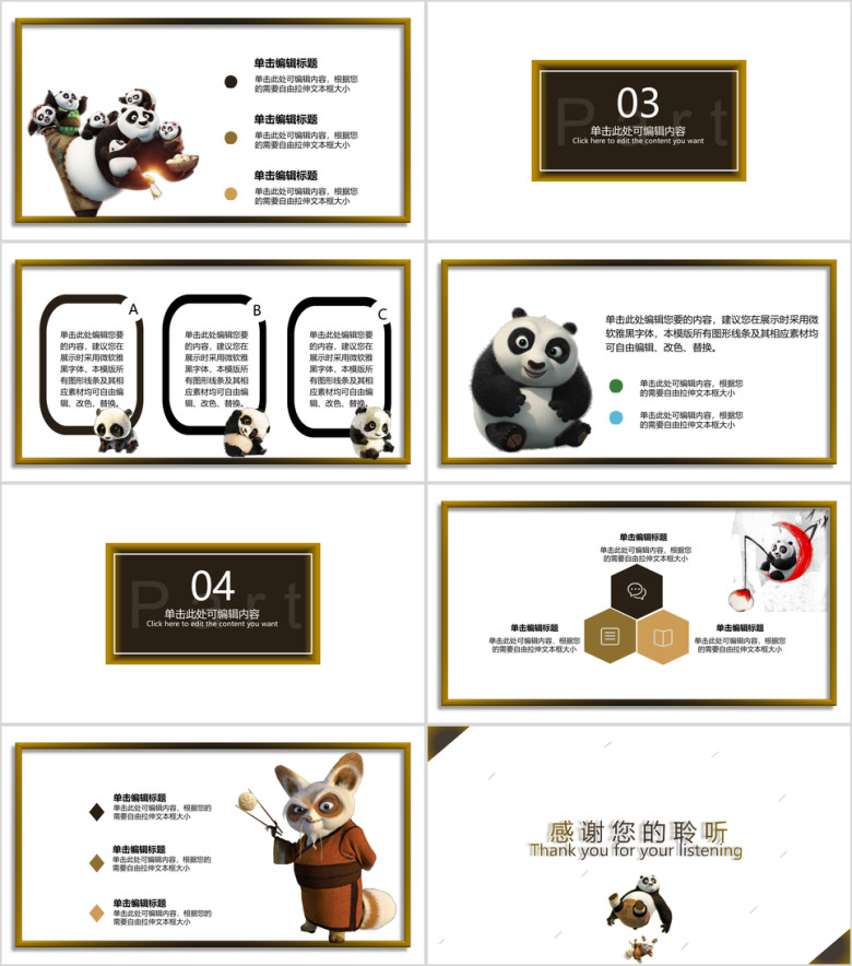 卡通演示ppt