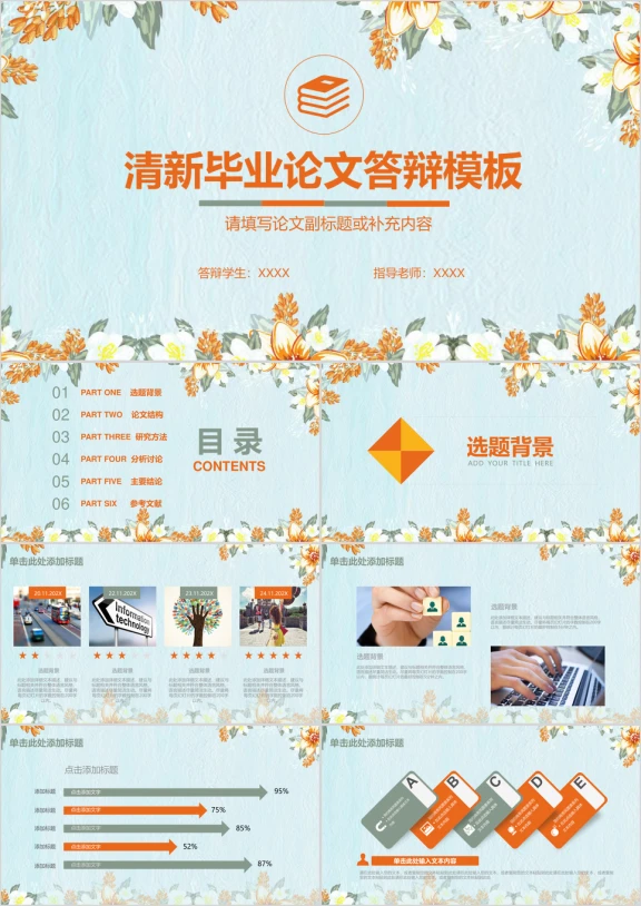 小清新花卉文艺毕业答辩论文答辩ppt