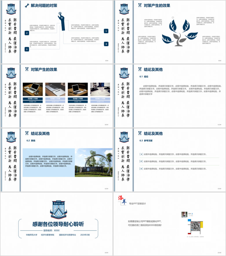 华南师范大学-毕业论文答辩开题报告模板ppt