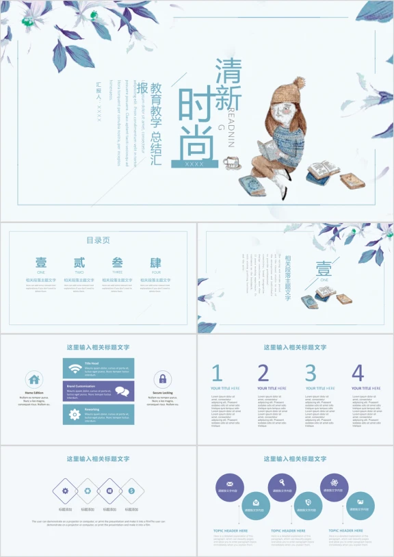 清新淡雅教育教学工作汇报活动策划述职报告ppt