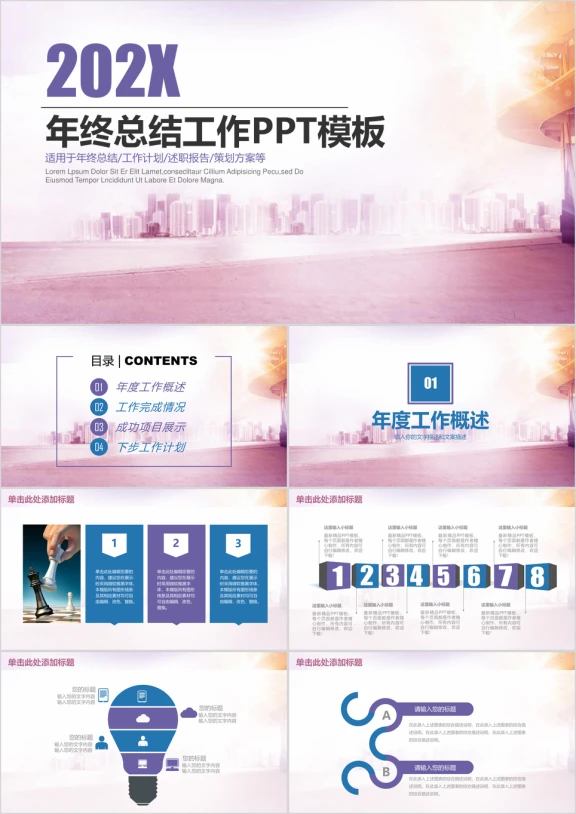 清新简约商务年终总结工作汇报ppt
