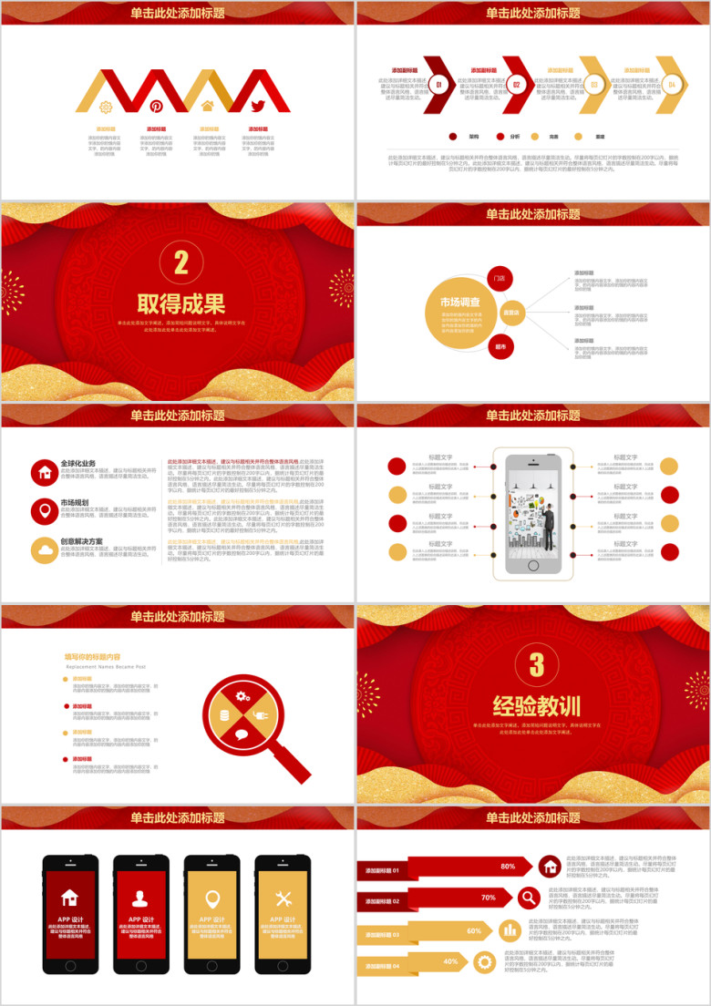 红色喜庆中国风商务年终总结工作计划ppt
