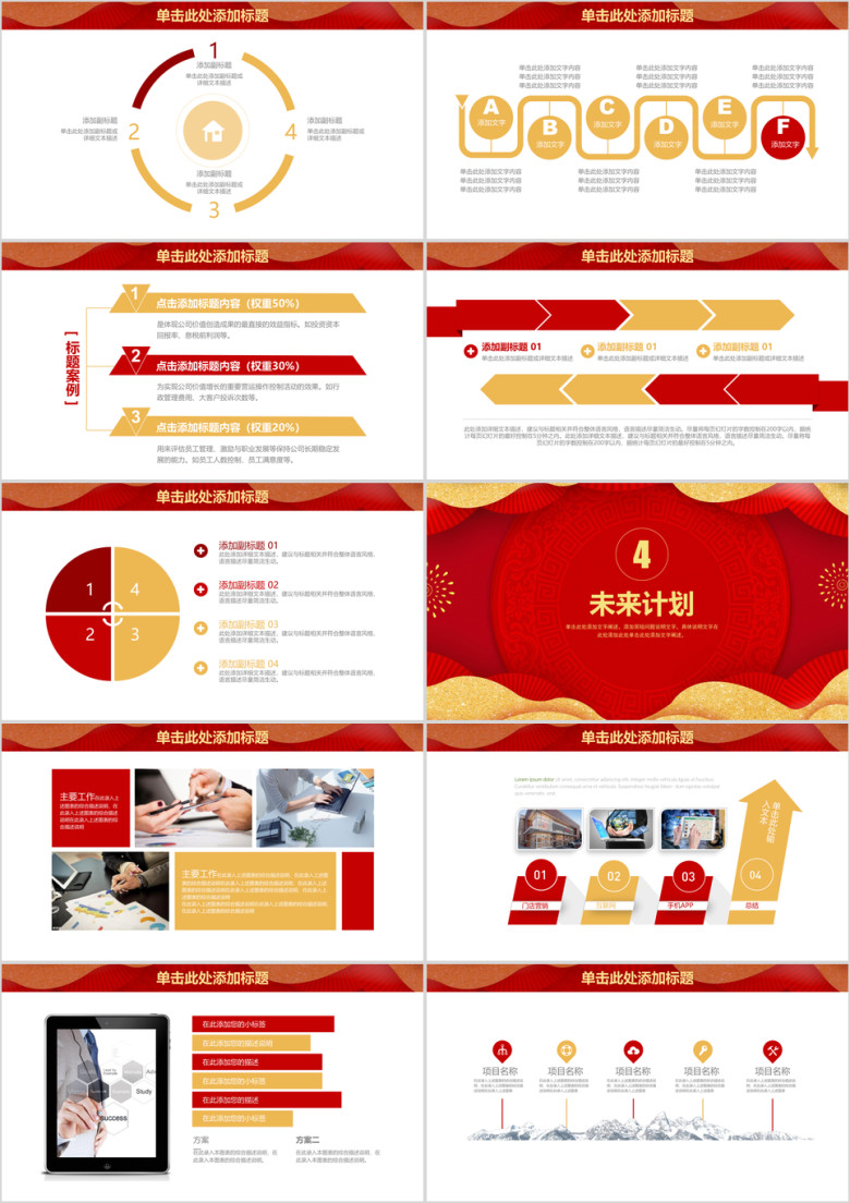 红色喜庆中国风商务年终总结工作计划ppt