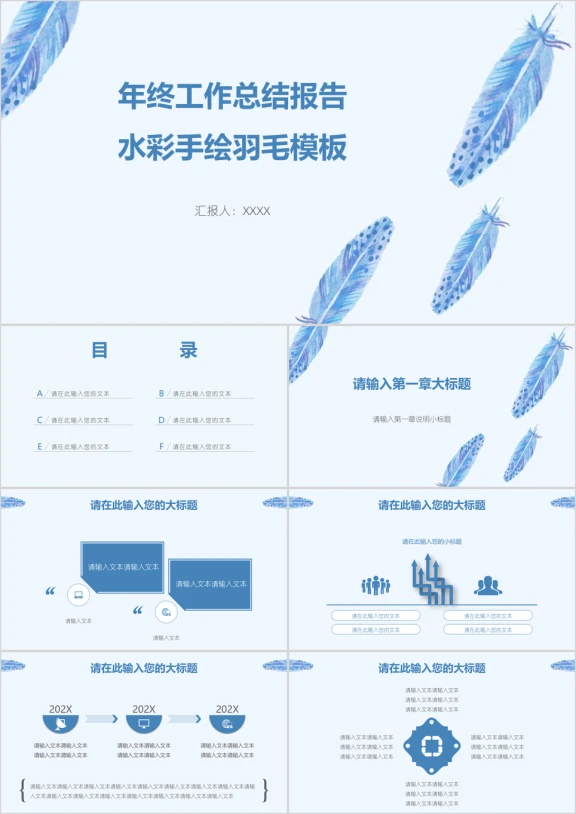 年终工作总结报告水彩手绘羽毛模板ppt