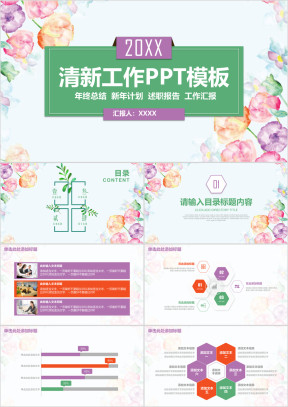 小清新花卉工作通用ppt