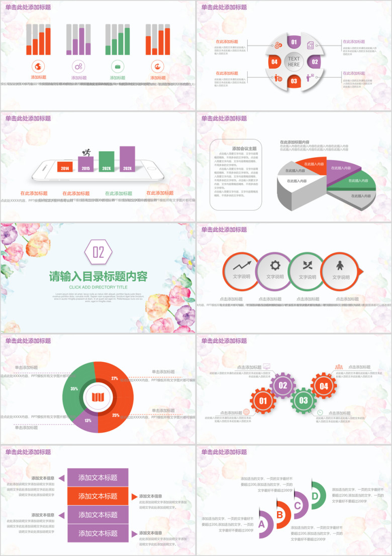 小清新花卉工作通用ppt